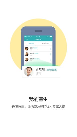 许昌中心医院截图3