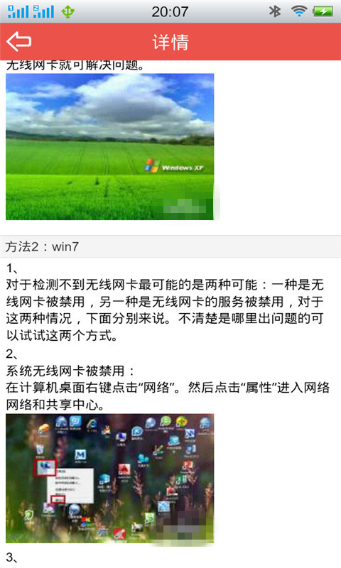 wifi共享精灵使用全攻略截图1