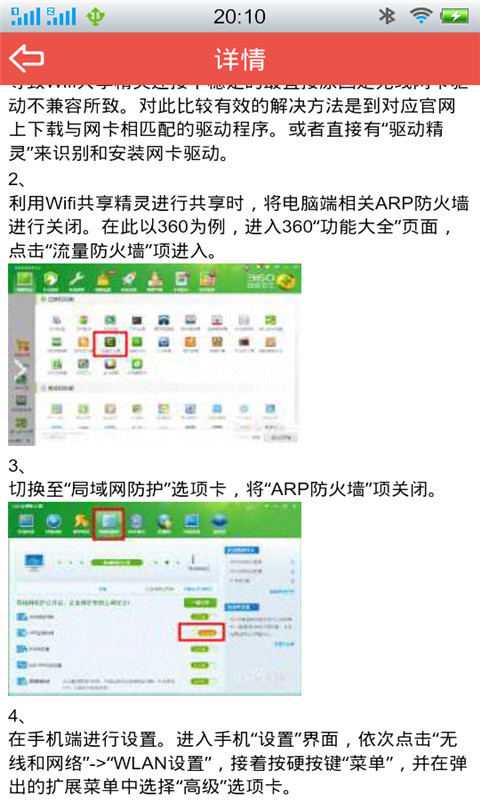 wifi共享精灵使用全攻略截图4