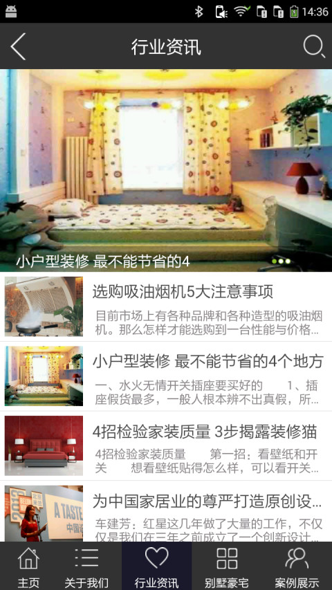 日照建材截图3