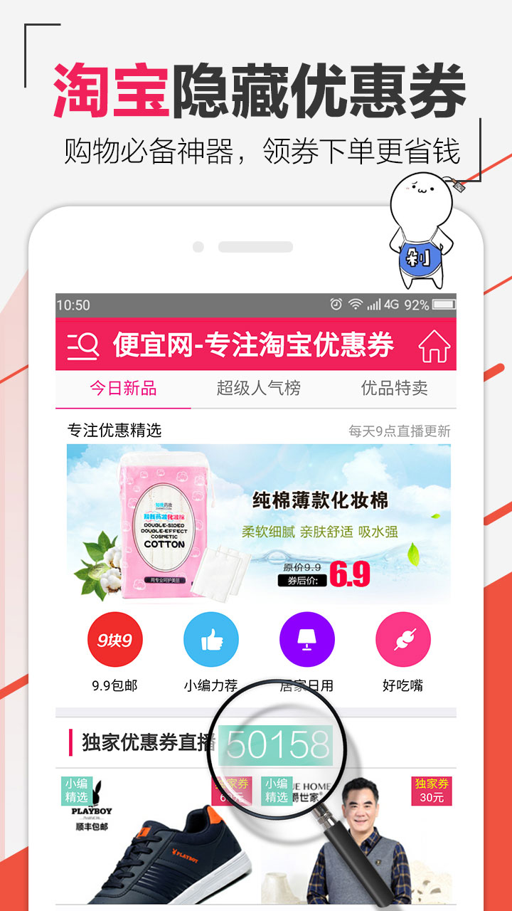 省钱实惠淘截图2