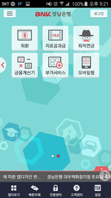 경남은행 스마트뱅킹截图1