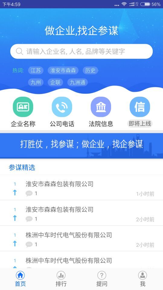 企参谋截图2