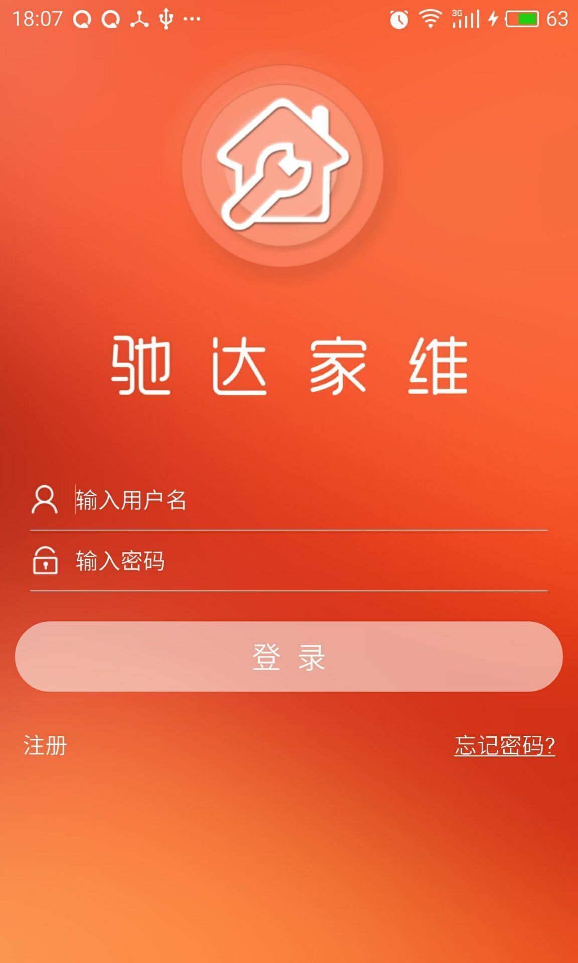 驰达家维截图4