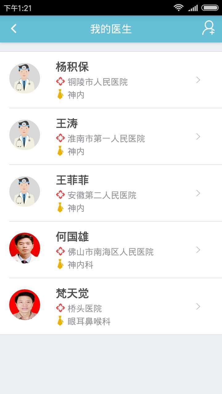 中风防治会员版截图2