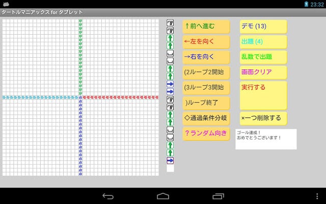 プログラミング体験ゲーム「タートルマニアックス・タブレット」截图3