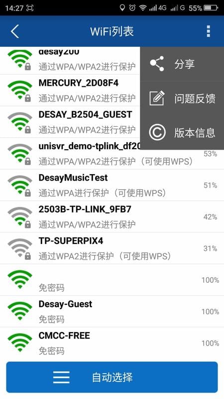 万能wifi热点钥匙截图1