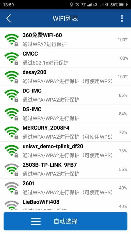 万能wifi热点钥匙截图2