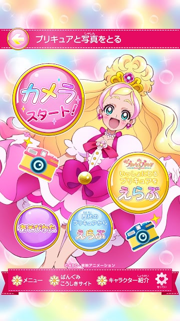 【公式】Ｇｏ！プリンセスプリキュア　応援アプリ截图1