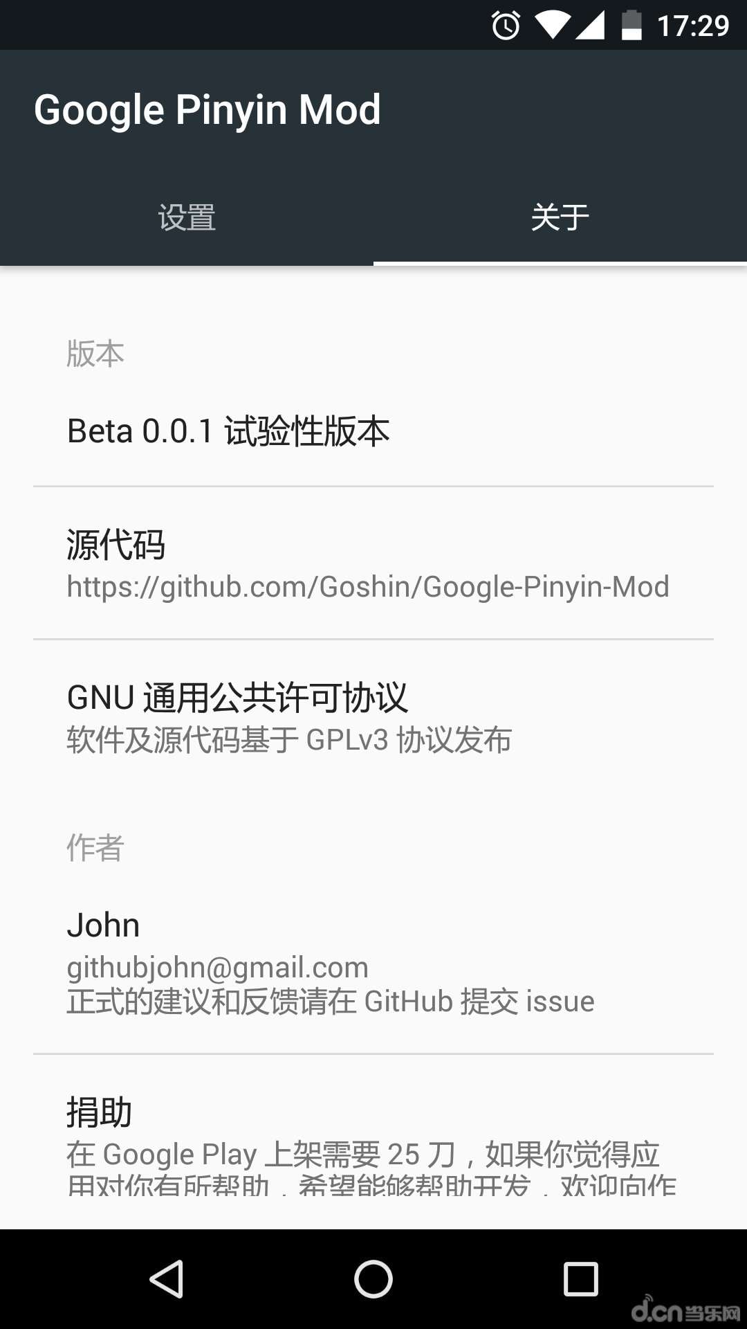 修改谷歌拼音配色:Google Pinyin Mod截图2