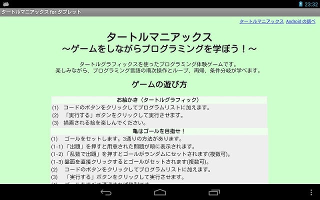 プログラミング体験ゲーム「タートルマニアックス・タブレット」截图7