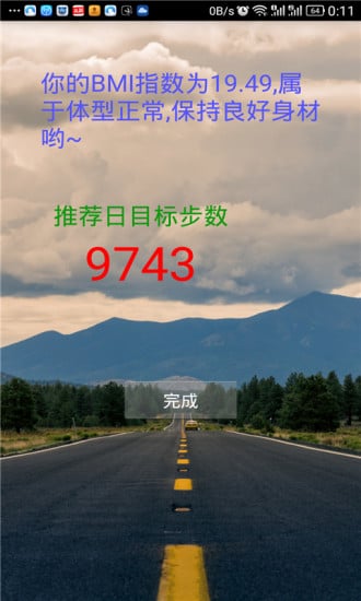 欢动跑截图4