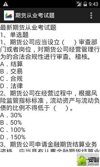 期货从业考试题截图4