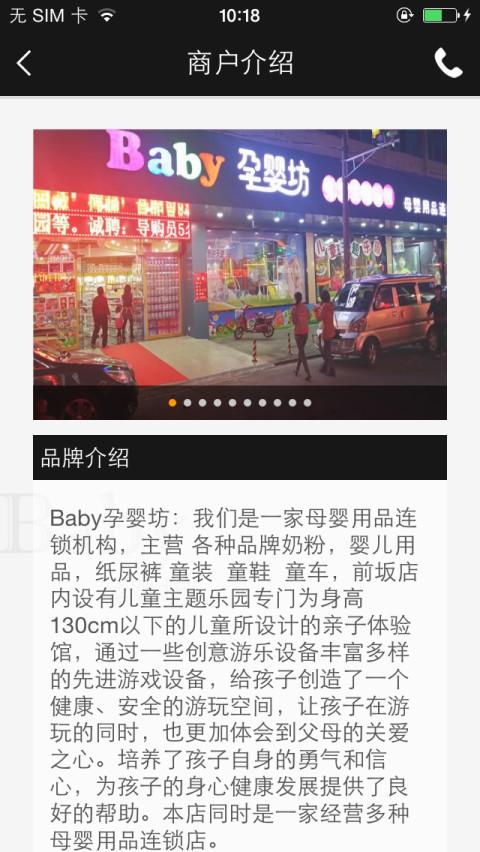 baby孕婴坊截图5