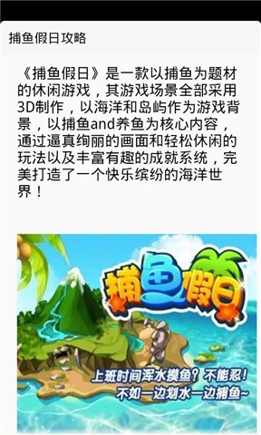 捕鱼假日略截图2