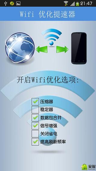 Wifi优化增速器截图2