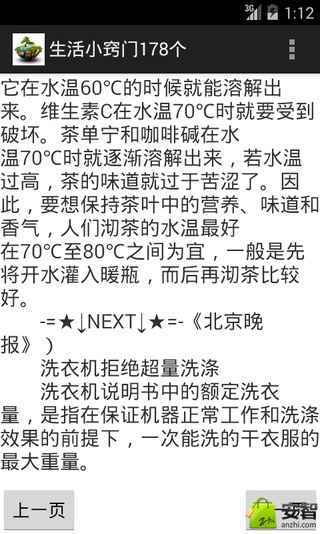 生活小窍门178个截图3