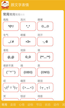 逗图颜文字截图