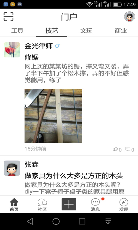 中国木工爱好者截图3