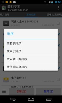 卸载专家(Root Uninstaller)截图