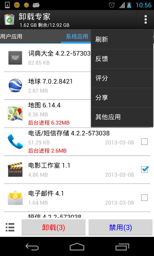 卸载专家(Root Uninstaller)截图11