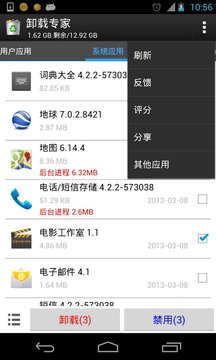 卸载专家(Root Uninstaller)截图