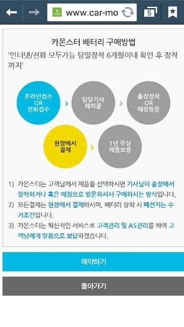 자동차배터리截图3