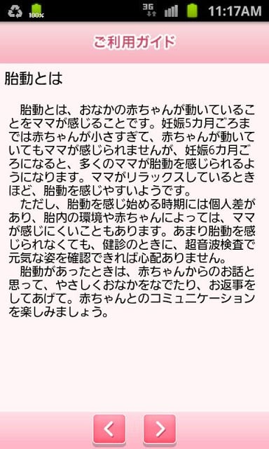 たまひよの胎动・阵痛カウンター【たまカウンタ】截图3