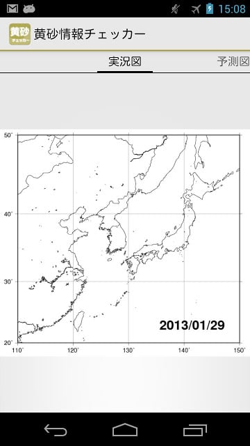 黄砂情报チェッカー 黄砂状况と予报・大気汚染の予报をお届け！截图1