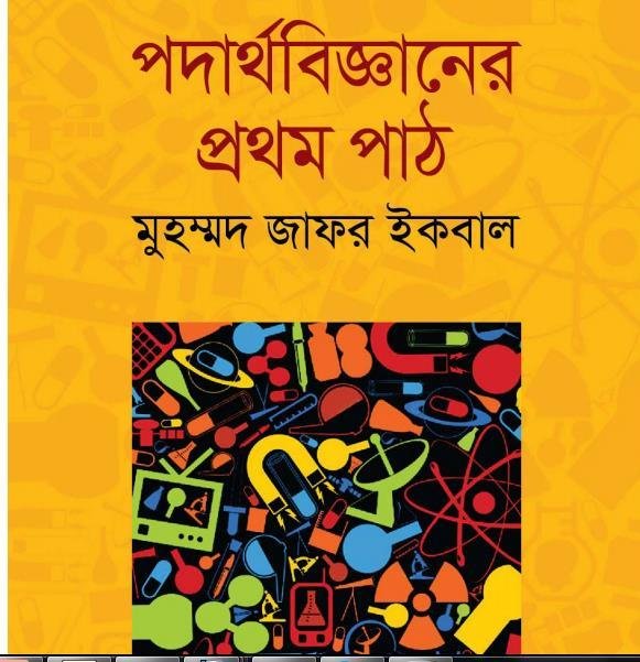 Bangla Physics by Zafar Iqbal截图2