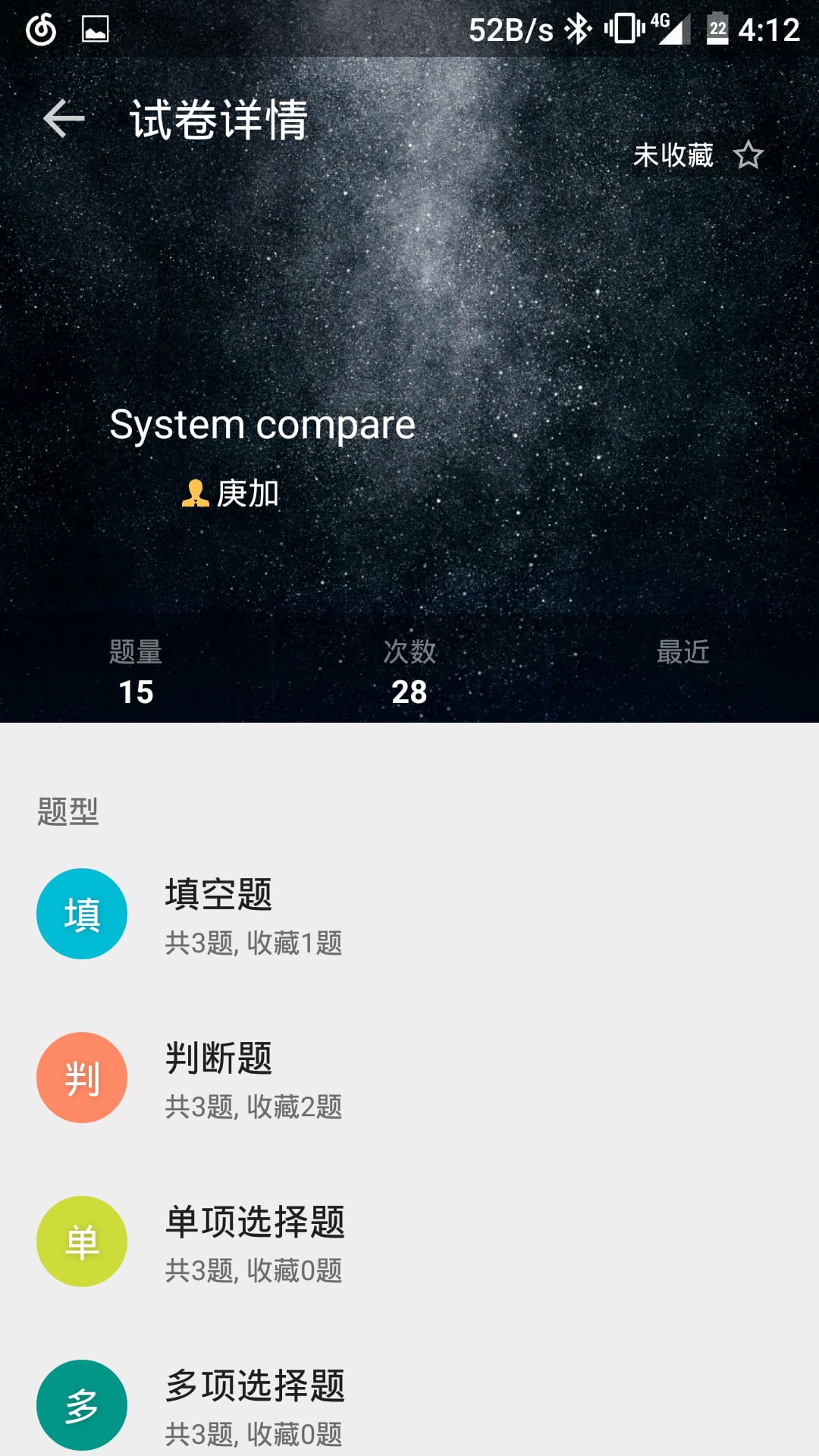 试卷工厂截图1