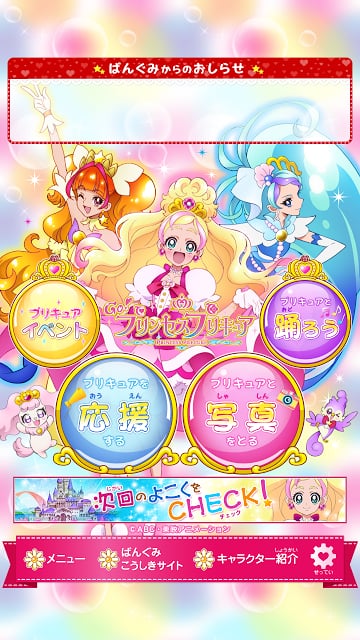 【公式】Ｇｏ！プリンセスプリキュア　応援アプリ截图3