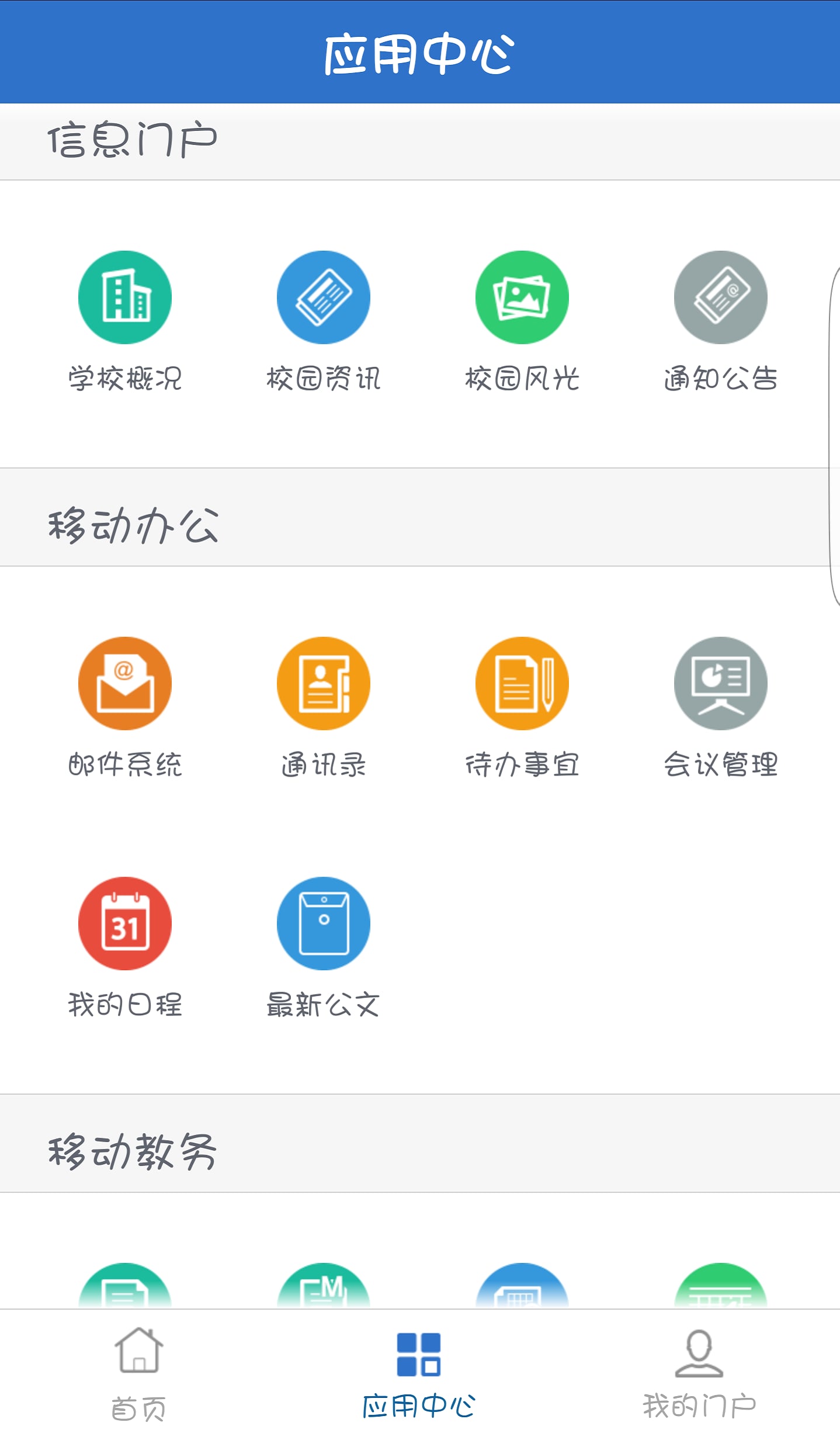 交院在线截图2