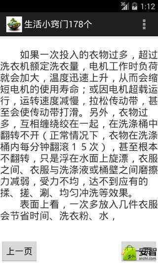 生活小窍门178个截图2