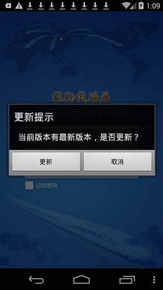 列车动态截图1