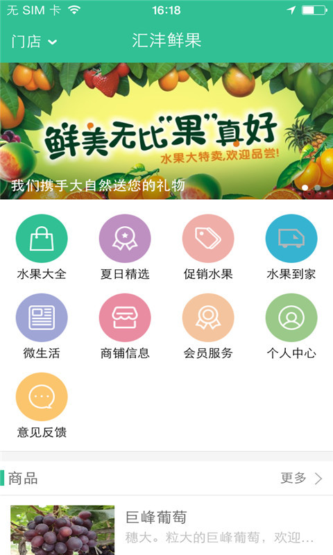 汇沣鲜果截图1