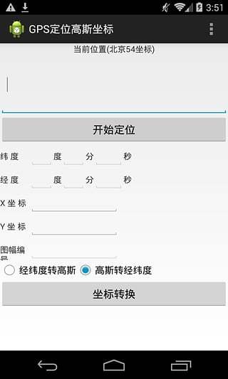 GPS定位高斯坐标截图3