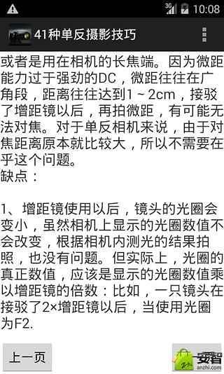 41种单反摄影技巧截图3