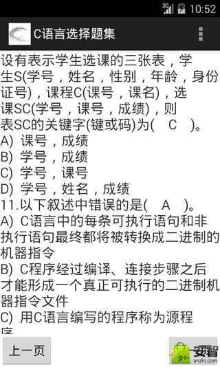 C语言选择题集截图3