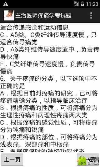 主治医师疼痛学考试题截图4