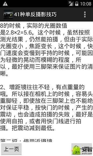 41种单反摄影技巧截图4