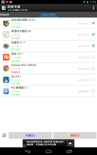 卸载专家(Root Uninstaller)截图10