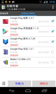 卸载专家(Root Uninstaller)截图