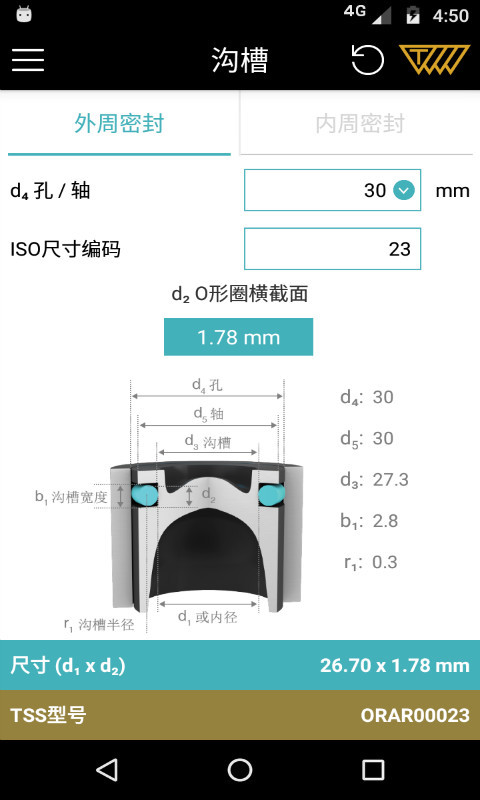 O–形圈计算器截图1