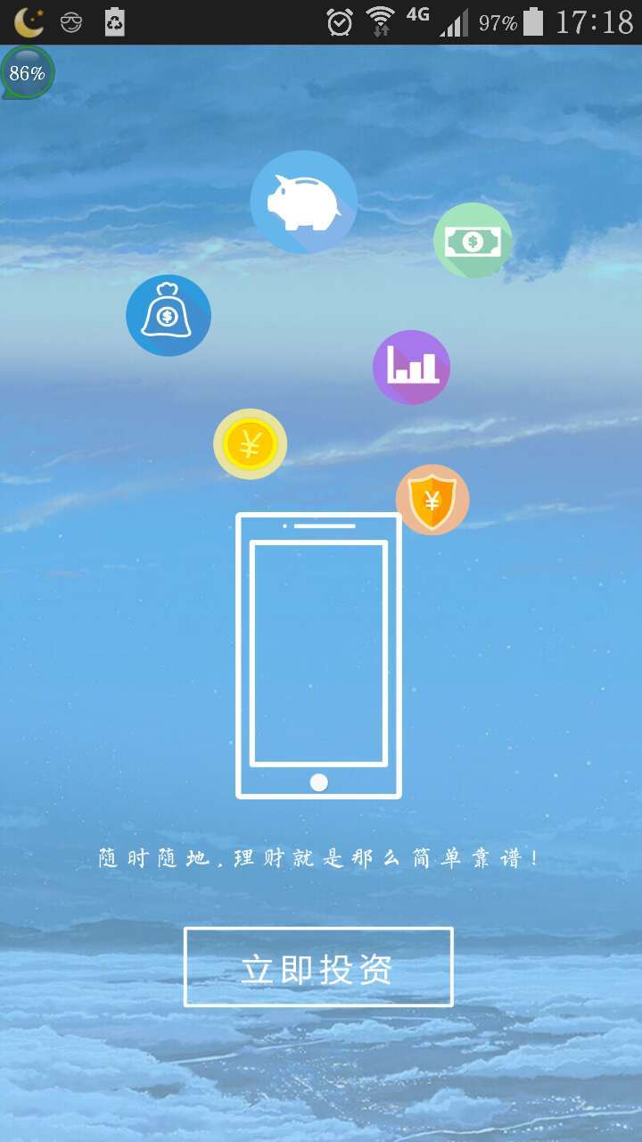 丰储宝截图1