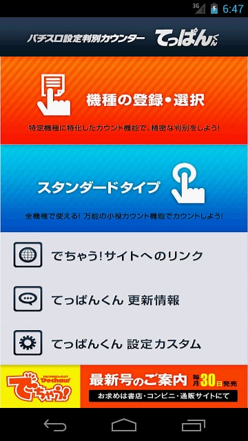 パチスロ设置判别カウンター「てっぱんくん」截图4