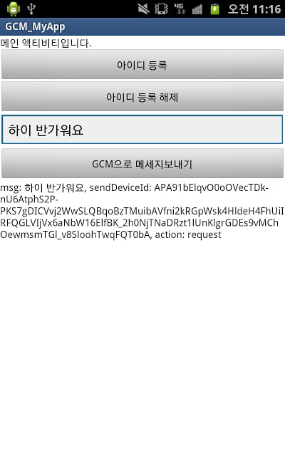 GCM_APP截图1