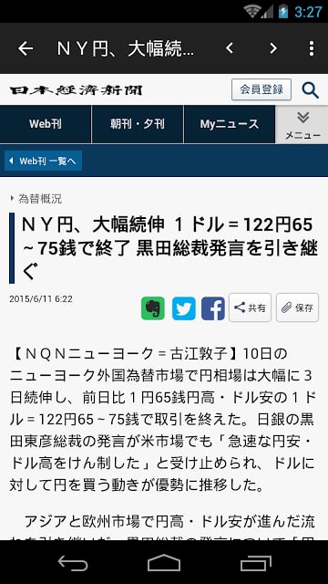 すごい経済ニュース截图7