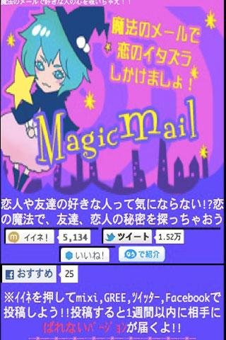 マジックメール截图1