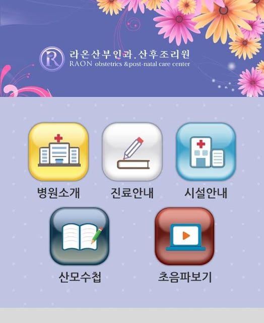 라온 산부인과截图3